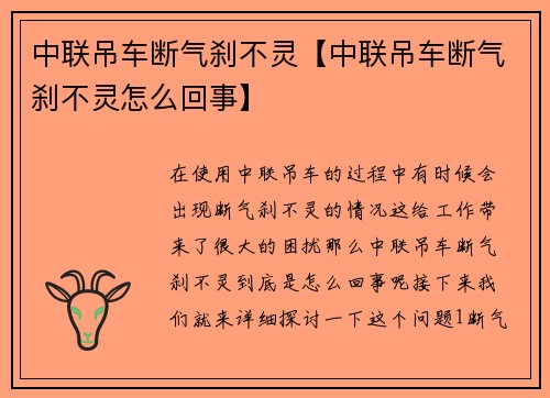 中联吊车断气刹不灵【中联吊车断气刹不灵怎么回事】