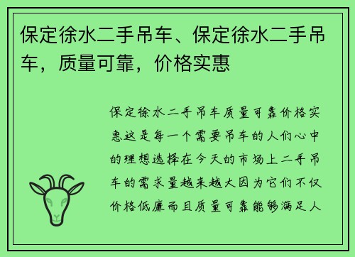 保定徐水二手吊车、保定徐水二手吊车，质量可靠，价格实惠