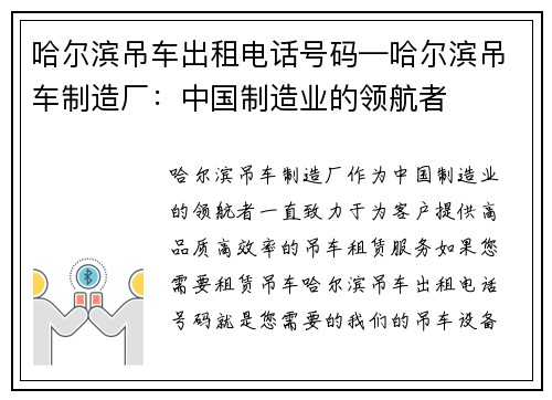 哈尔滨吊车出租电话号码—哈尔滨吊车制造厂：中国制造业的领航者