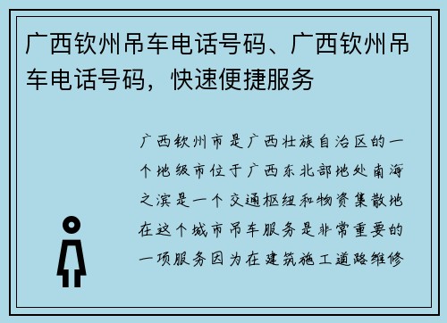 广西钦州吊车电话号码、广西钦州吊车电话号码，快速便捷服务