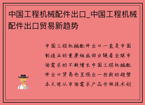 中国工程机械配件出口_中国工程机械配件出口贸易新趋势