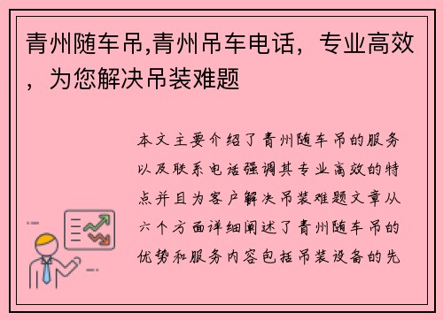青州随车吊,青州吊车电话，专业高效，为您解决吊装难题